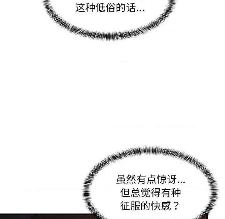 難纏姐妹偏要和我同居 難纏姐妹偏要和我同居-難纏姐妹偏要和我同居 第32話 第46页