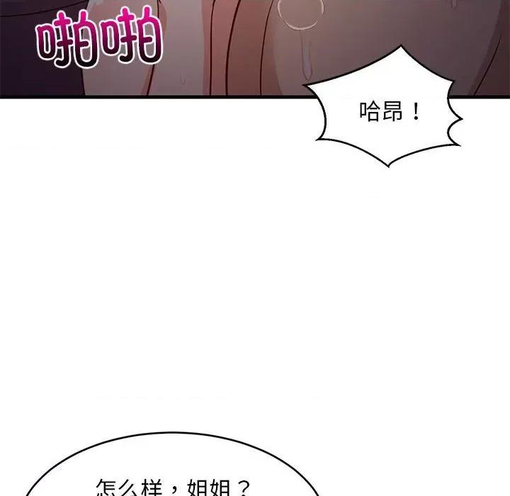 難纏姐妹偏要和我同居 難纏姐妹偏要和我同居-難纏姐妹偏要和我同居 第32話 第67页