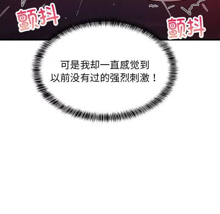 難纏姐妹偏要和我同居 難纏姐妹偏要和我同居-難纏姐妹偏要和我同居 第32話 第78页