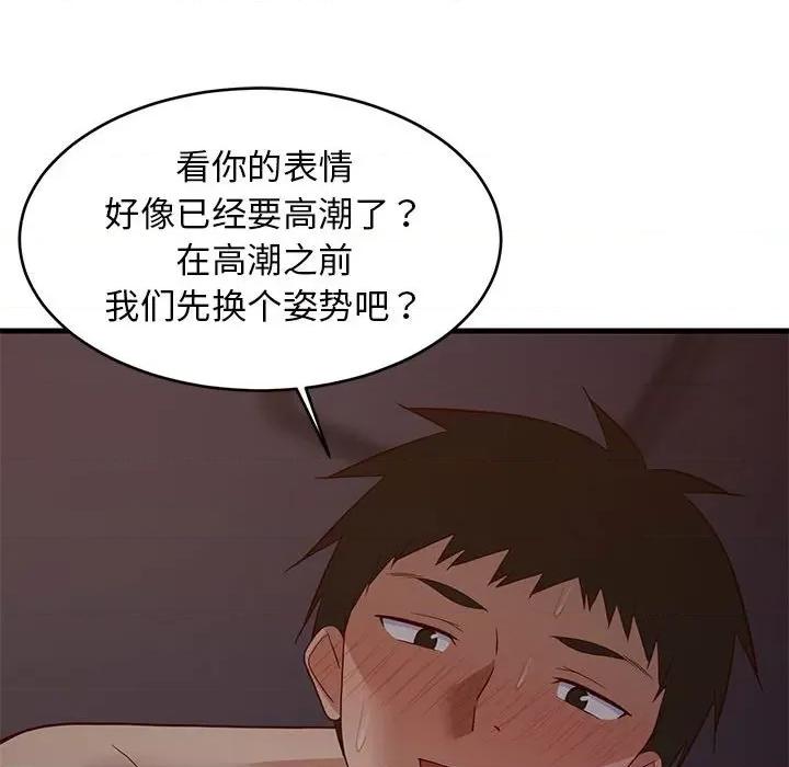 難纏姐妹偏要和我同居 難纏姐妹偏要和我同居-難纏姐妹偏要和我同居 第32話 第87页