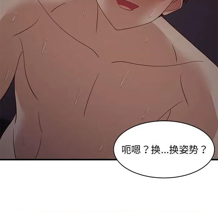 難纏姐妹偏要和我同居 難纏姐妹偏要和我同居-難纏姐妹偏要和我同居 第32話 第88页