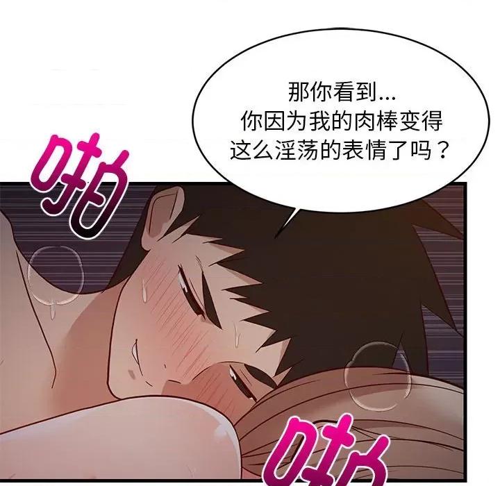 難纏姐妹偏要和我同居 難纏姐妹偏要和我同居-難纏姐妹偏要和我同居 第32話 第106页