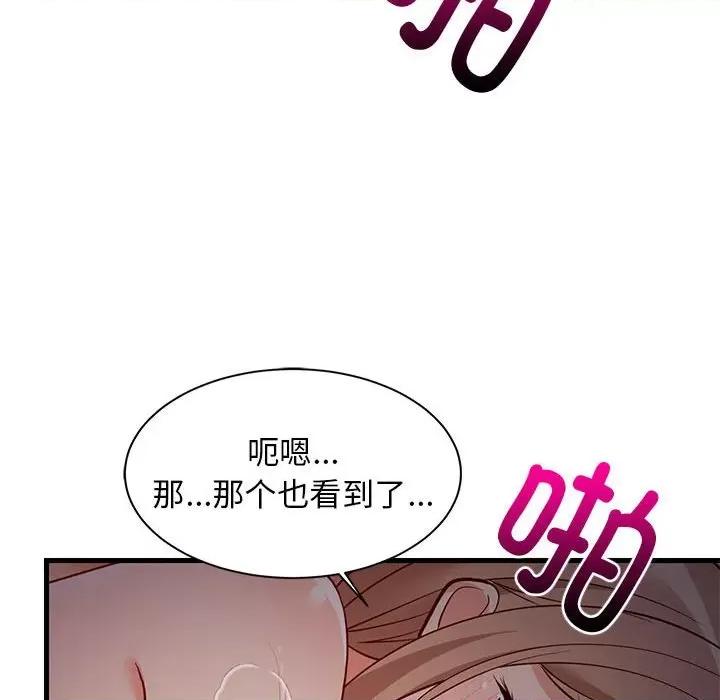 難纏姐妹偏要和我同居 難纏姐妹偏要和我同居-難纏姐妹偏要和我同居 第32話 第107页