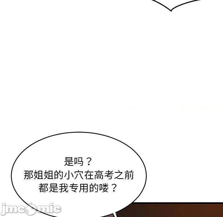 難纏姐妹偏要和我同居 難纏姐妹偏要和我同居-難纏姐妹偏要和我同居 第32話 第130页