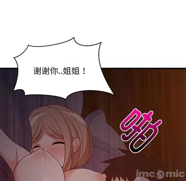 難纏姐妹偏要和我同居 難纏姐妹偏要和我同居-難纏姐妹偏要和我同居 第32話 第135页