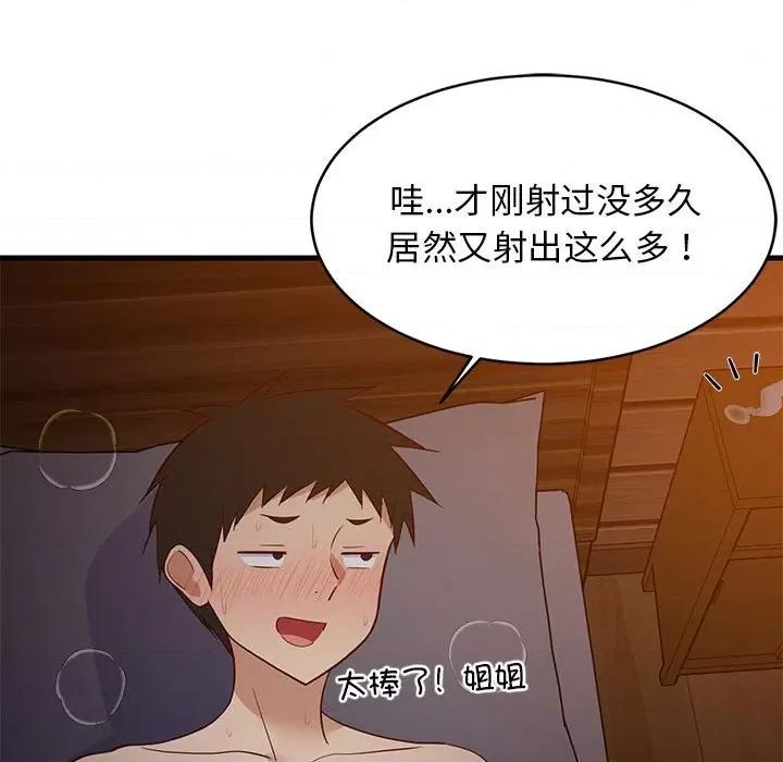 難纏姐妹偏要和我同居 難纏姐妹偏要和我同居-難纏姐妹偏要和我同居 第32話 第154页