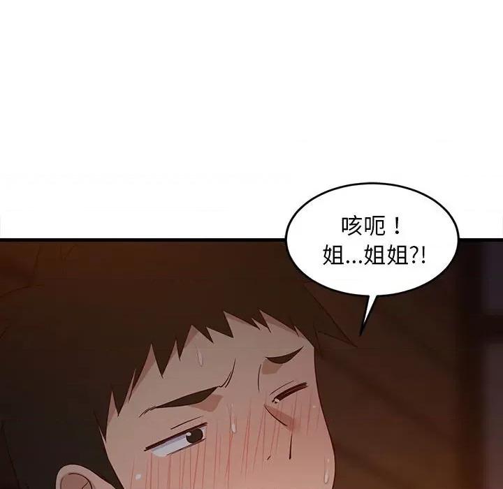難纏姐妹偏要和我同居 難纏姐妹偏要和我同居-難纏姐妹偏要和我同居 第32話 第166页