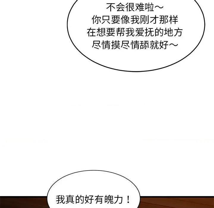 難纏姐妹偏要和我同居 難纏姐妹偏要和我同居-難纏姐妹偏要和我同居 第33話 第19页