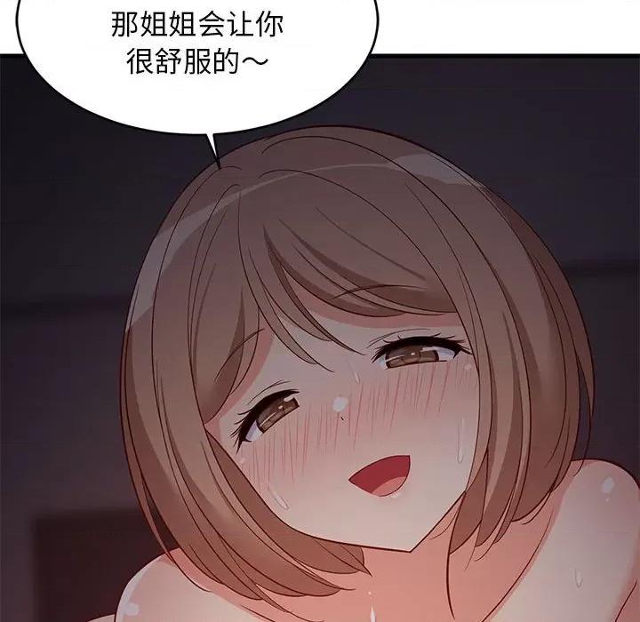 難纏姐妹偏要和我同居 難纏姐妹偏要和我同居-難纏姐妹偏要和我同居 第33話 第23页