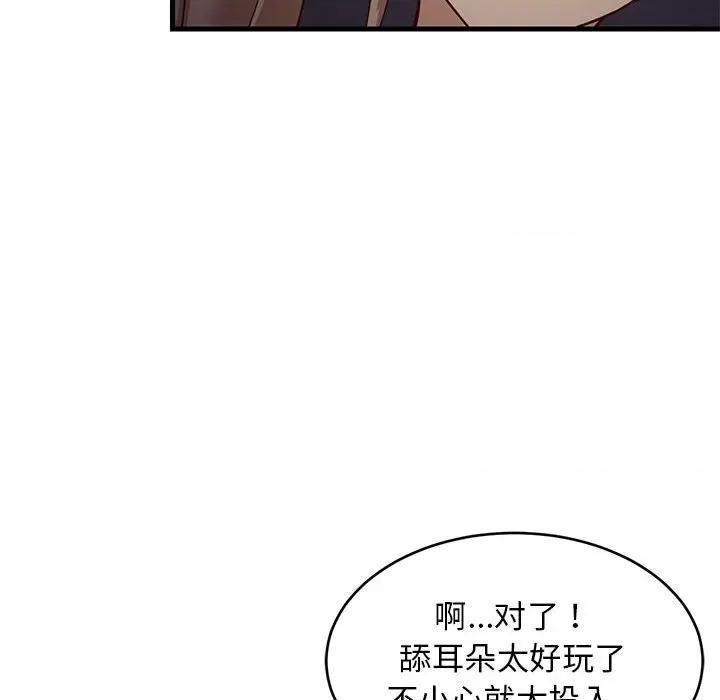 難纏姐妹偏要和我同居 難纏姐妹偏要和我同居-難纏姐妹偏要和我同居 第33話 第43页