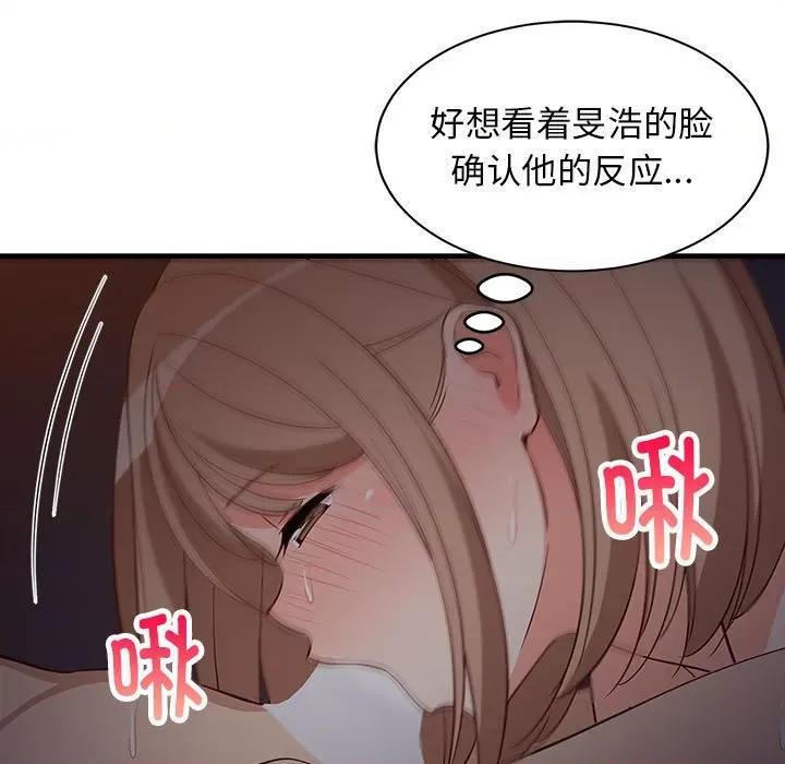 難纏姐妹偏要和我同居 難纏姐妹偏要和我同居-難纏姐妹偏要和我同居 第33話 第82页