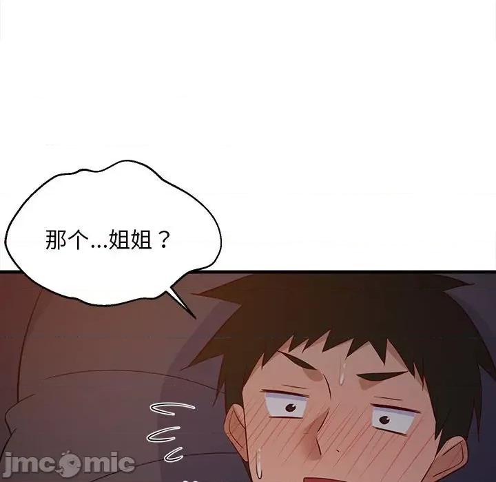 難纏姐妹偏要和我同居 難纏姐妹偏要和我同居-難纏姐妹偏要和我同居 第33話 第90页