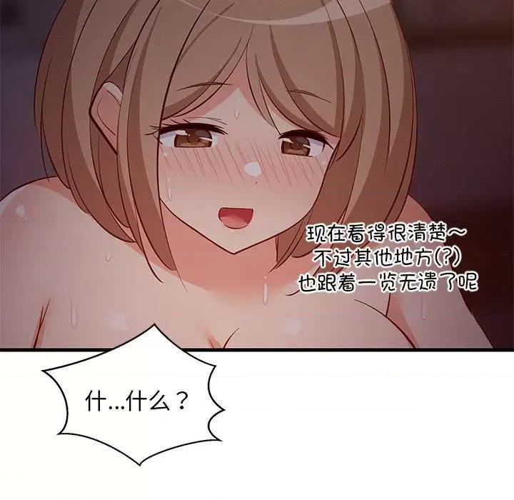 難纏姐妹偏要和我同居 難纏姐妹偏要和我同居-難纏姐妹偏要和我同居 第33話 第93页