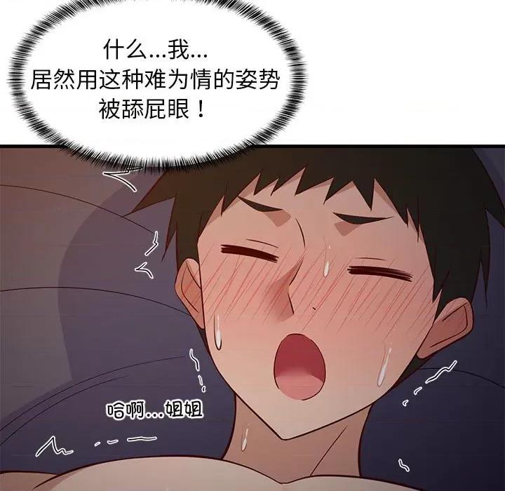難纏姐妹偏要和我同居 難纏姐妹偏要和我同居-難纏姐妹偏要和我同居 第33話 第98页