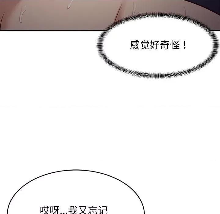難纏姐妹偏要和我同居 難纏姐妹偏要和我同居-難纏姐妹偏要和我同居 第33話 第99页