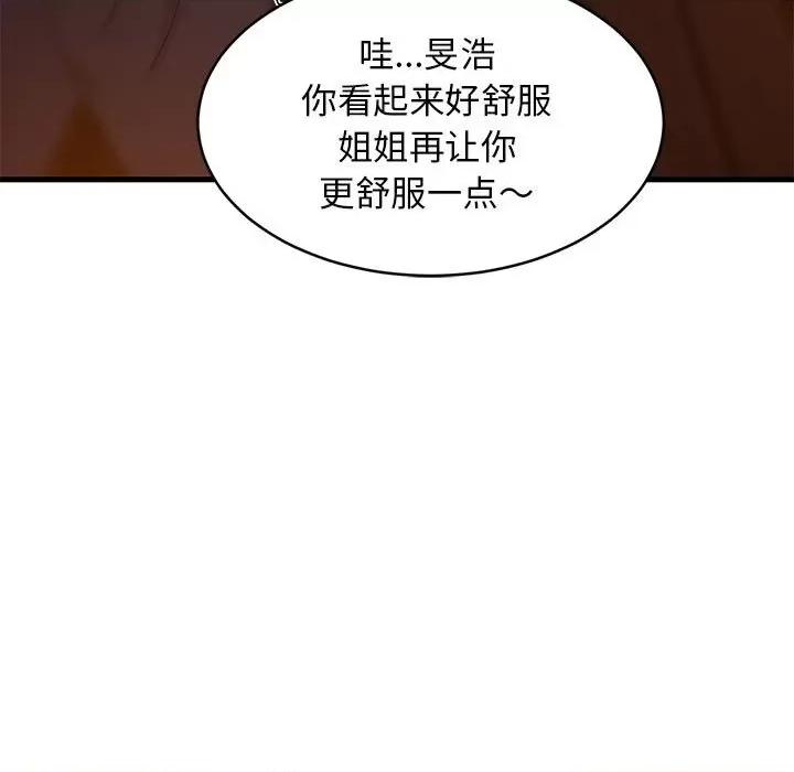 難纏姐妹偏要和我同居 難纏姐妹偏要和我同居-難纏姐妹偏要和我同居 第33話 第104页