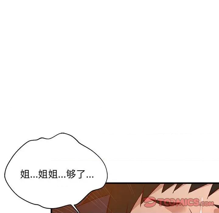 難纏姐妹偏要和我同居 難纏姐妹偏要和我同居-難纏姐妹偏要和我同居 第33話 第108页