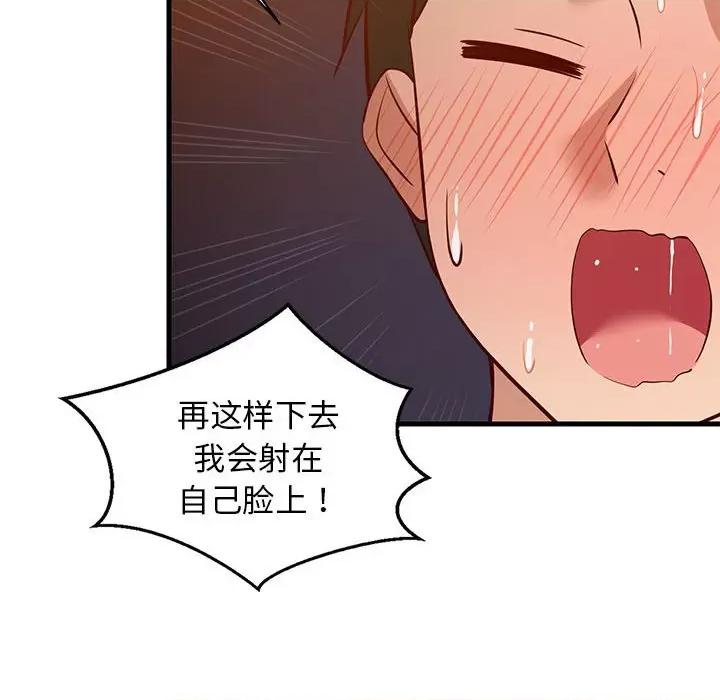 難纏姐妹偏要和我同居 難纏姐妹偏要和我同居-難纏姐妹偏要和我同居 第33話 第109页