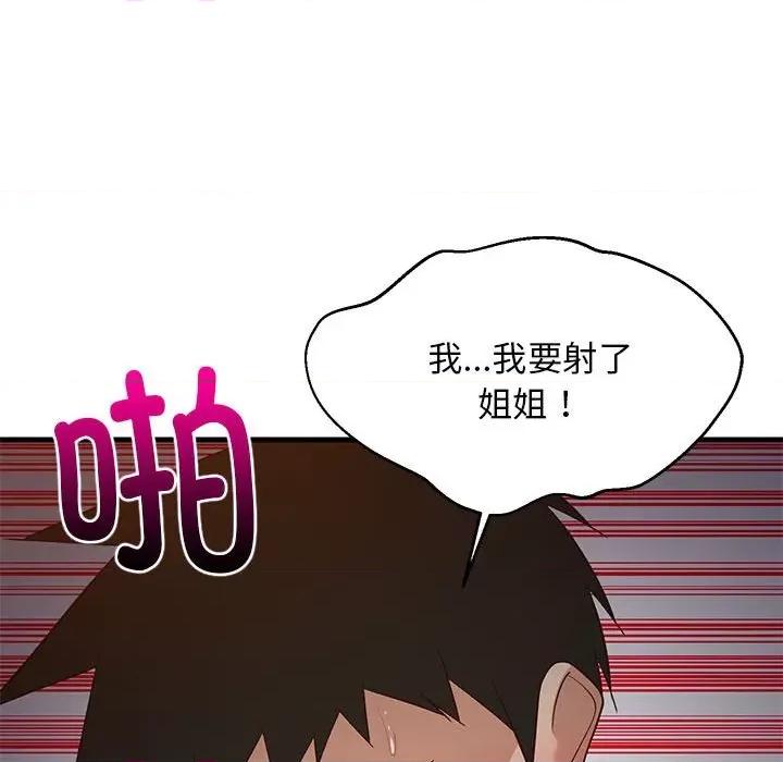 難纏姐妹偏要和我同居 難纏姐妹偏要和我同居-難纏姐妹偏要和我同居 第33話 第131页