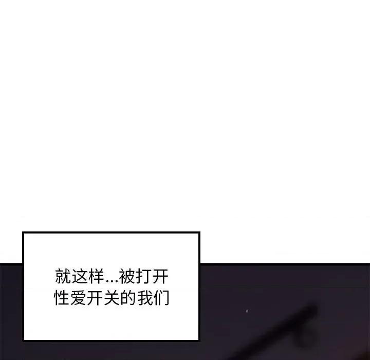 難纏姐妹偏要和我同居 難纏姐妹偏要和我同居-難纏姐妹偏要和我同居 第33話 第137页