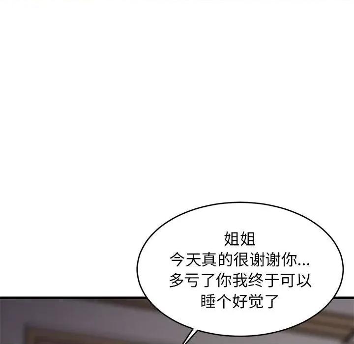 難纏姐妹偏要和我同居 難纏姐妹偏要和我同居-難纏姐妹偏要和我同居 第33話 第168页