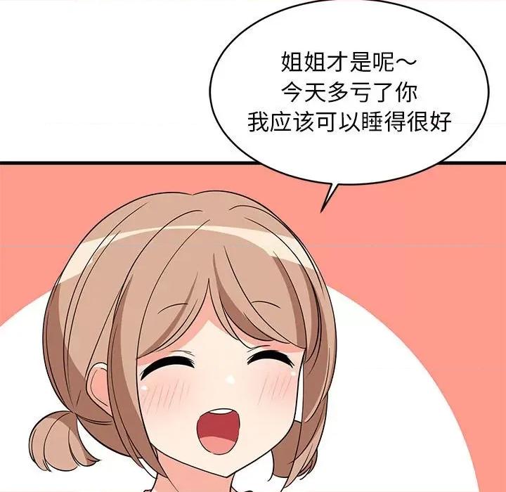 難纏姐妹偏要和我同居 難纏姐妹偏要和我同居-難纏姐妹偏要和我同居 第33話 第171页