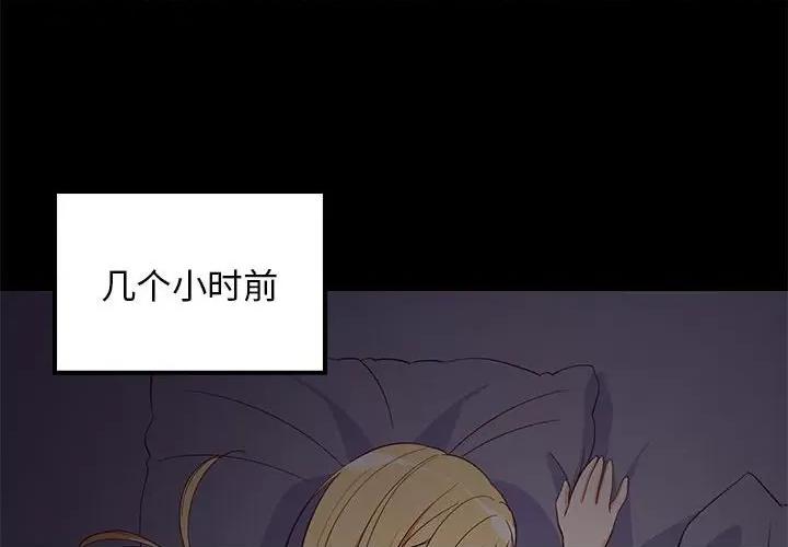 難纏姐妹偏要和我同居 難纏姐妹偏要和我同居-難纏姐妹偏要和我同居 第34話 第2页
