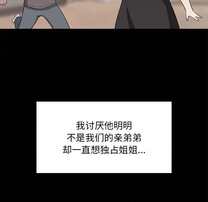 難纏姐妹偏要和我同居 難纏姐妹偏要和我同居-難纏姐妹偏要和我同居 第34話 第27页