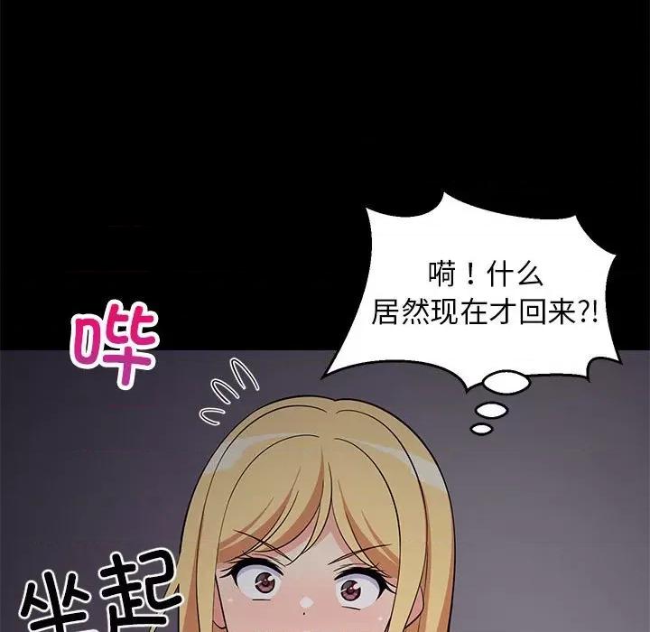 難纏姐妹偏要和我同居 難纏姐妹偏要和我同居-難纏姐妹偏要和我同居 第34話 第58页