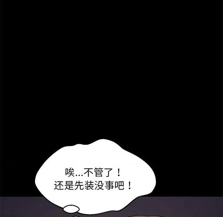 難纏姐妹偏要和我同居 難纏姐妹偏要和我同居-難纏姐妹偏要和我同居 第34話 第67页
