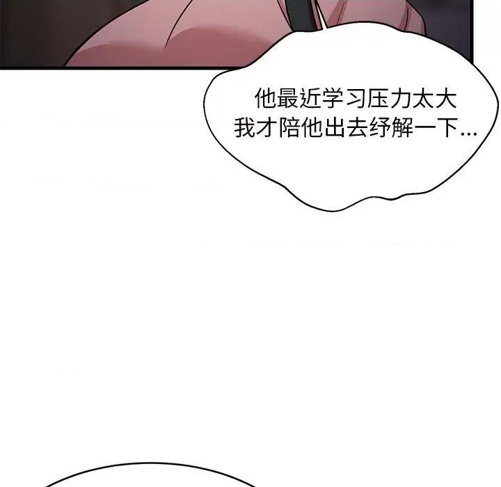 難纏姐妹偏要和我同居 難纏姐妹偏要和我同居-難纏姐妹偏要和我同居 第34話 第76页