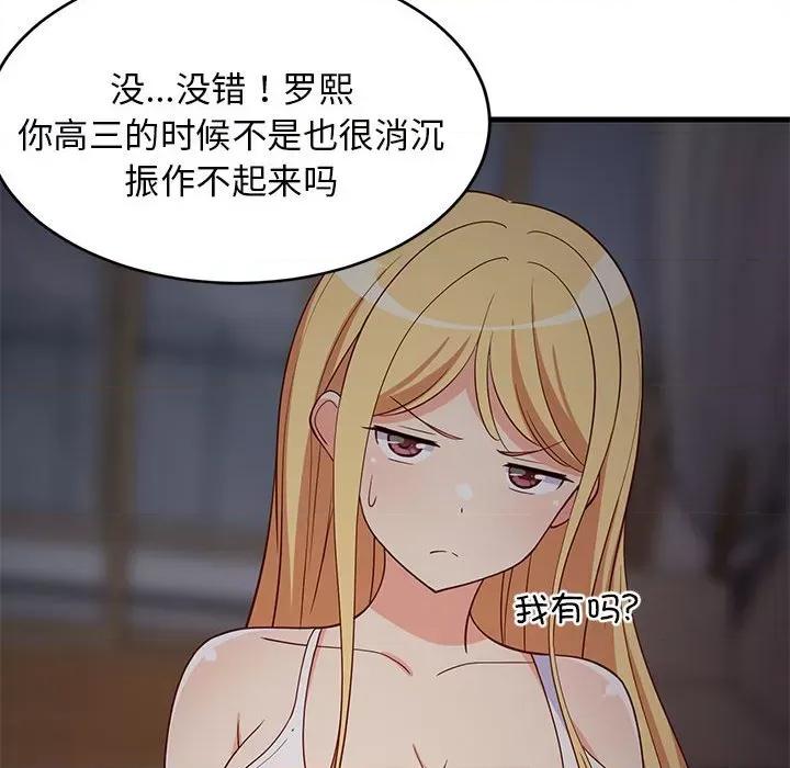 難纏姐妹偏要和我同居 難纏姐妹偏要和我同居-難纏姐妹偏要和我同居 第34話 第77页