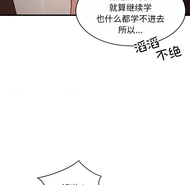 難纏姐妹偏要和我同居 難纏姐妹偏要和我同居-難纏姐妹偏要和我同居 第34話 第79页