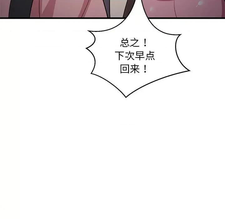 難纏姐妹偏要和我同居 難纏姐妹偏要和我同居-難纏姐妹偏要和我同居 第34話 第81页