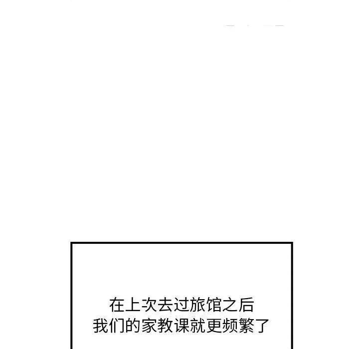 難纏姐妹偏要和我同居 難纏姐妹偏要和我同居-難纏姐妹偏要和我同居 第34話 第87页