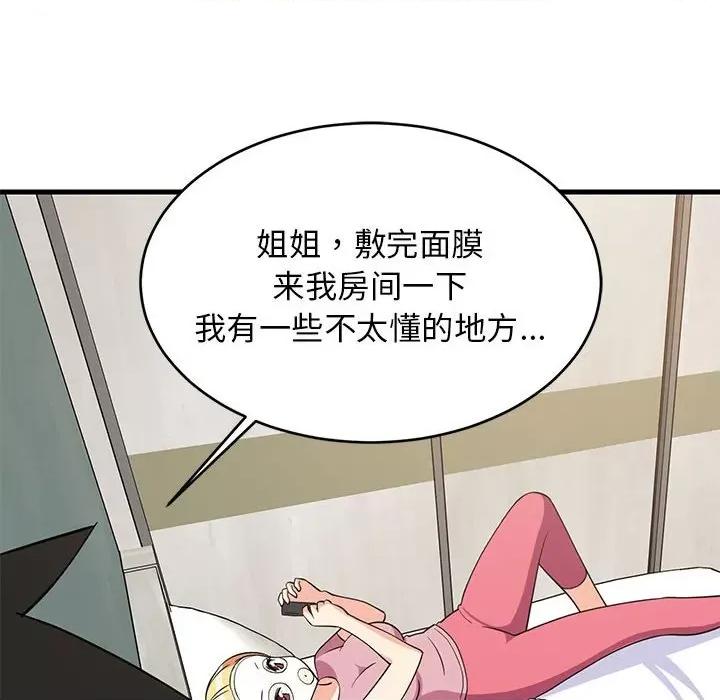 難纏姐妹偏要和我同居 難纏姐妹偏要和我同居-難纏姐妹偏要和我同居 第34話 第91页