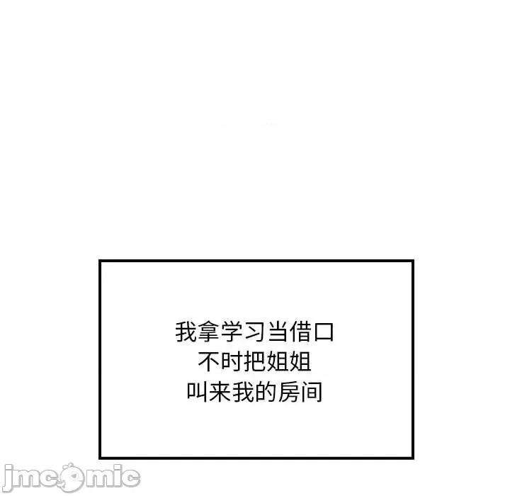 難纏姐妹偏要和我同居 難纏姐妹偏要和我同居-難纏姐妹偏要和我同居 第34話 第95页