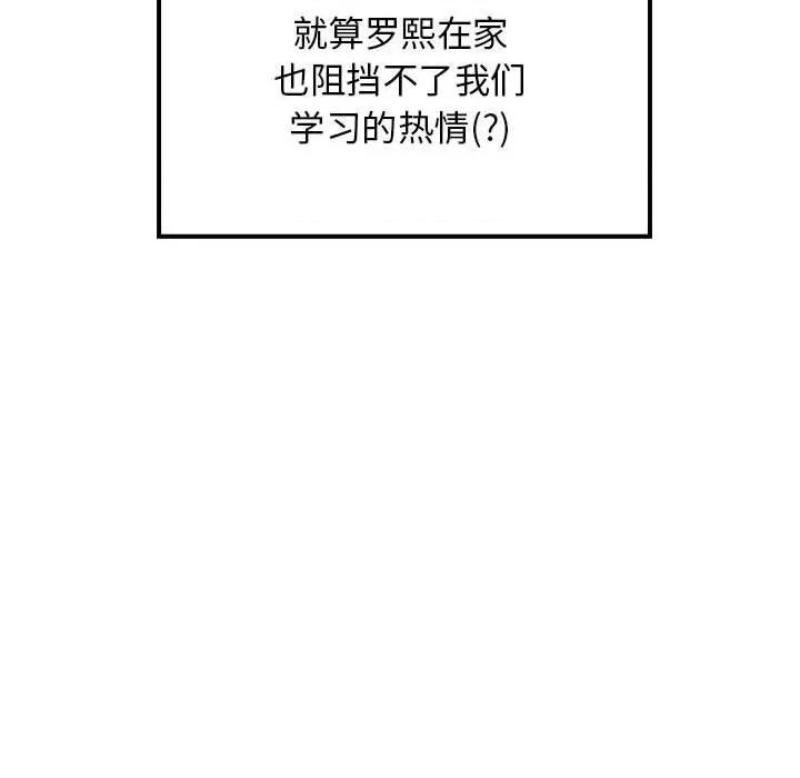 難纏姐妹偏要和我同居 難纏姐妹偏要和我同居-難纏姐妹偏要和我同居 第34話 第99页