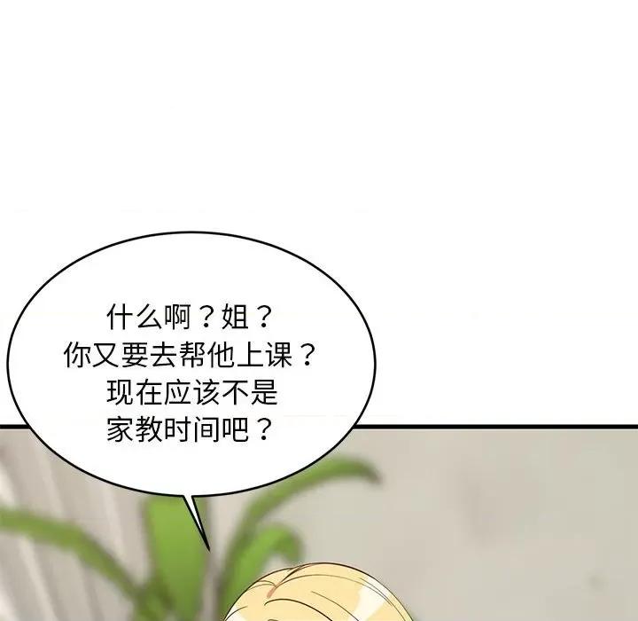 難纏姐妹偏要和我同居 難纏姐妹偏要和我同居-難纏姐妹偏要和我同居 第34話 第104页