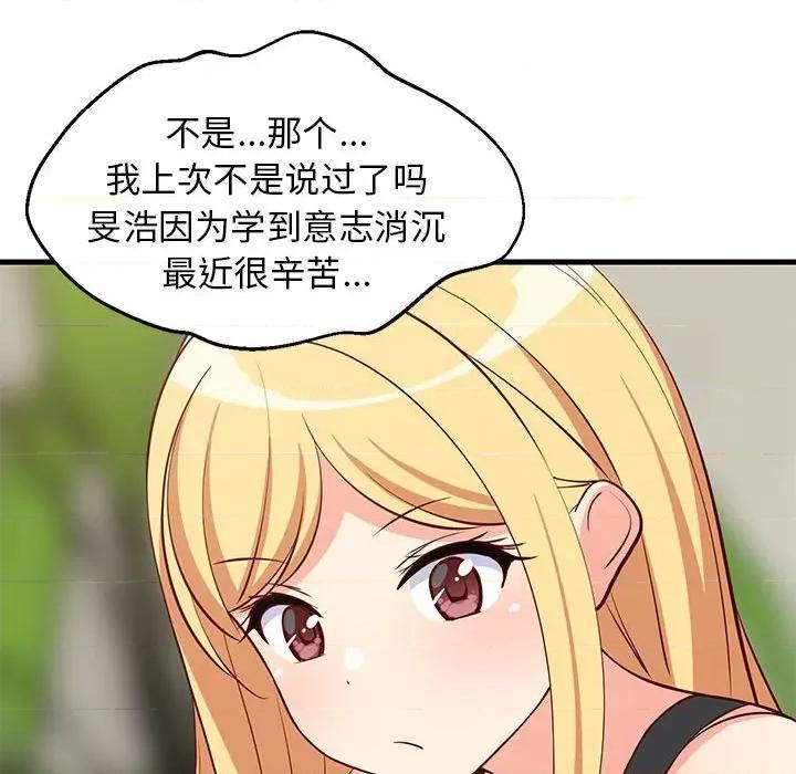 難纏姐妹偏要和我同居 難纏姐妹偏要和我同居-難纏姐妹偏要和我同居 第34話 第107页