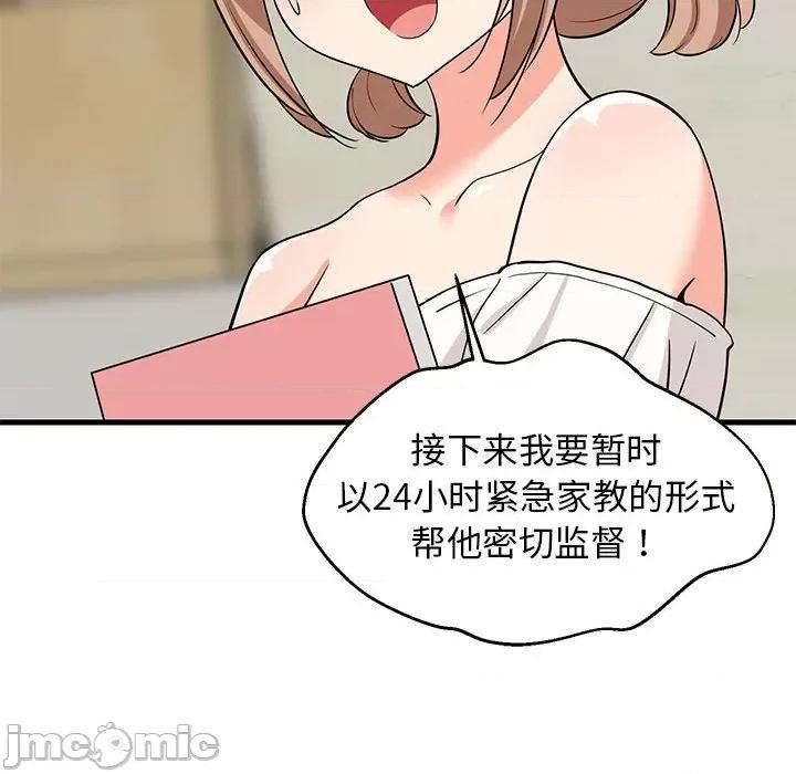 難纏姐妹偏要和我同居 難纏姐妹偏要和我同居-難纏姐妹偏要和我同居 第34話 第110页