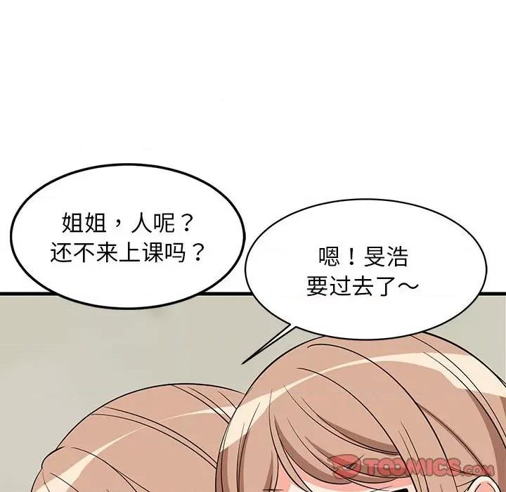 難纏姐妹偏要和我同居 難纏姐妹偏要和我同居-難纏姐妹偏要和我同居 第34話 第111页