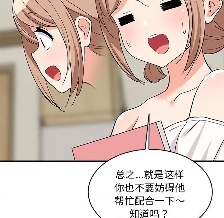難纏姐妹偏要和我同居 難纏姐妹偏要和我同居-難纏姐妹偏要和我同居 第34話 第112页
