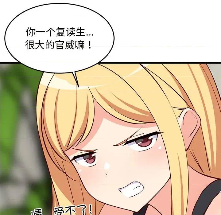 難纏姐妹偏要和我同居 難纏姐妹偏要和我同居-難纏姐妹偏要和我同居 第34話 第118页
