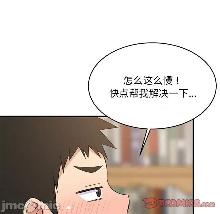 難纏姐妹偏要和我同居 難纏姐妹偏要和我同居-難纏姐妹偏要和我同居 第34話 第120页