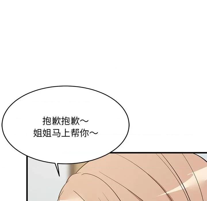 難纏姐妹偏要和我同居 難纏姐妹偏要和我同居-難纏姐妹偏要和我同居 第34話 第122页