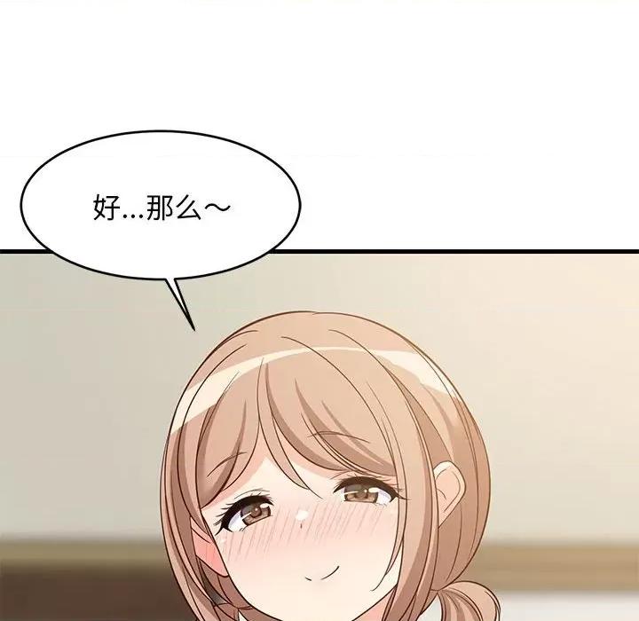 難纏姐妹偏要和我同居 難纏姐妹偏要和我同居-難纏姐妹偏要和我同居 第34話 第126页