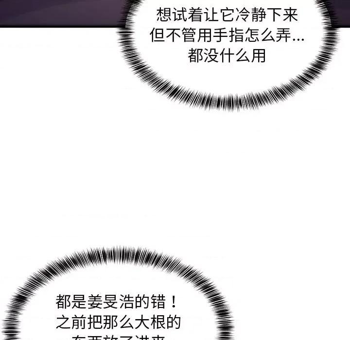 難纏姐妹偏要和我同居 難纏姐妹偏要和我同居-難纏姐妹偏要和我同居 第34話 第158页