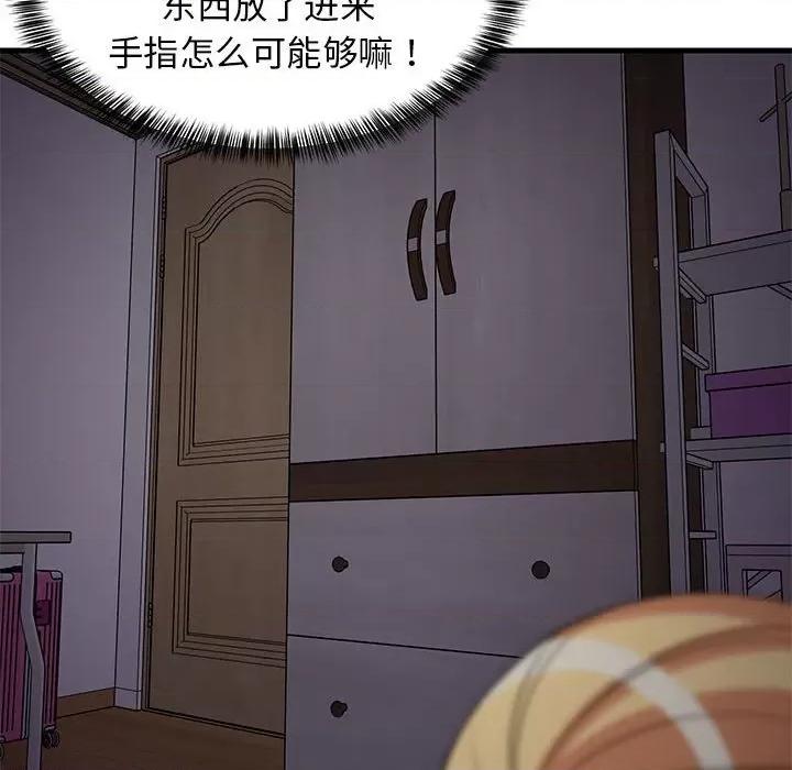 難纏姐妹偏要和我同居 難纏姐妹偏要和我同居-難纏姐妹偏要和我同居 第34話 第159页