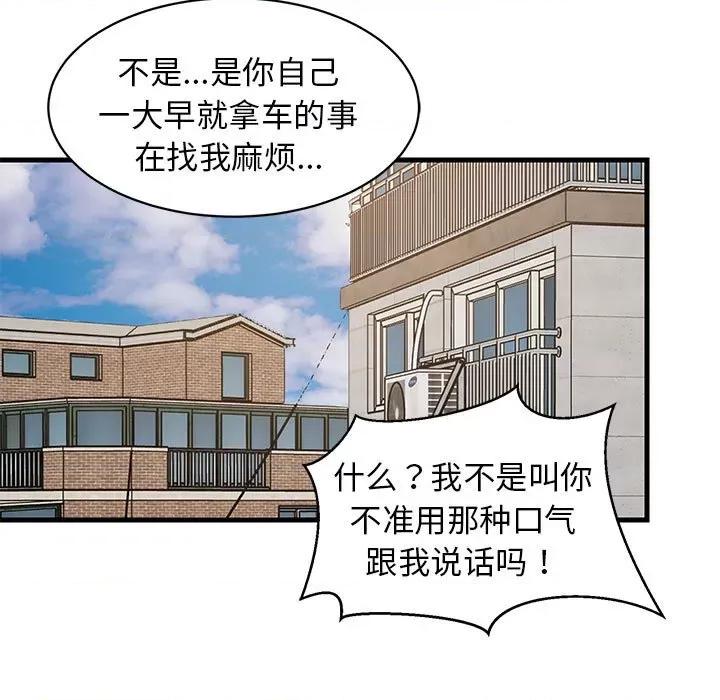 難纏姐妹偏要和我同居 難纏姐妹偏要和我同居-難纏姐妹偏要和我同居 第35話 第37页